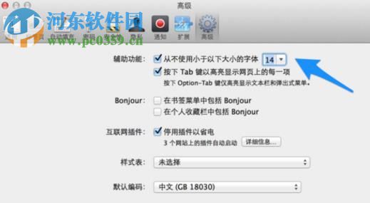 mac系统safari设置字体大小的方法