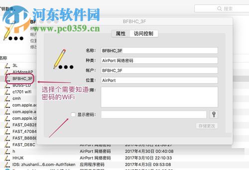 mac查看wifi密码的方法