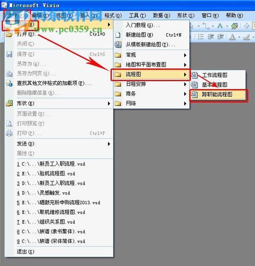 visio绘制流程图的教程