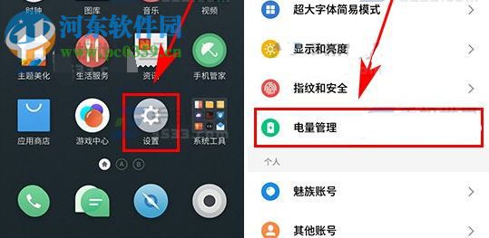 魅族Pro6Plus设置智能休眠方法