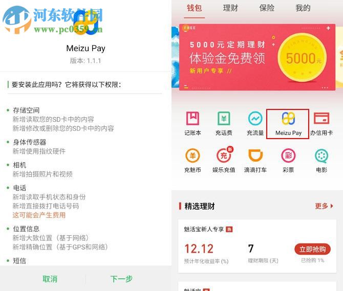 Meizu Pay的使用教程
