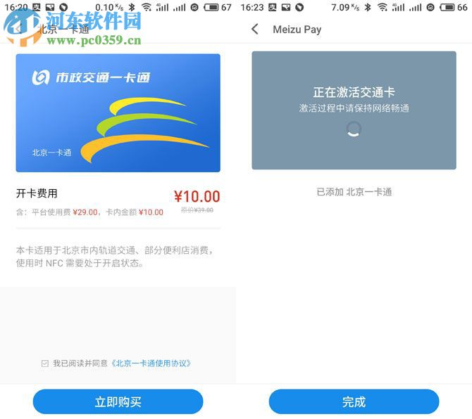 Meizu Pay的使用教程