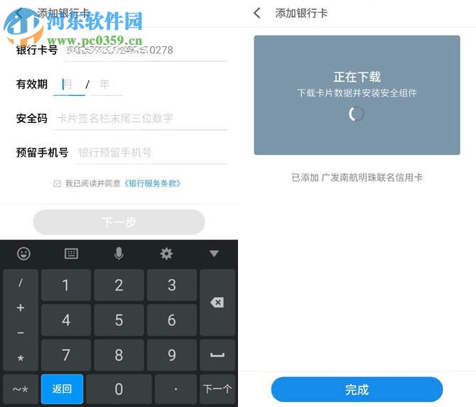 Meizu Pay的使用教程