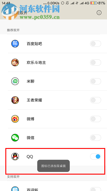 小米手机应用双开的方法