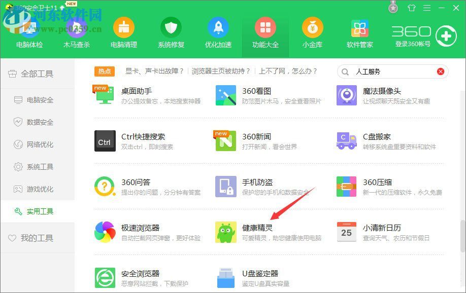 使用360设置定时关机的方法