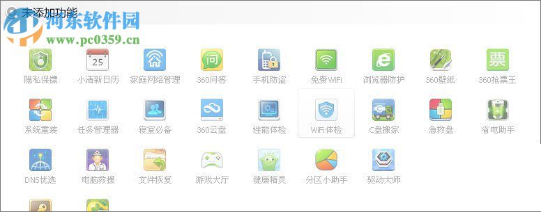 winxp使用360安全卫士升级到Win7的方法