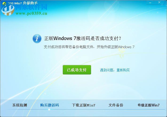 winxp使用360安全卫士升级到Win7的方法