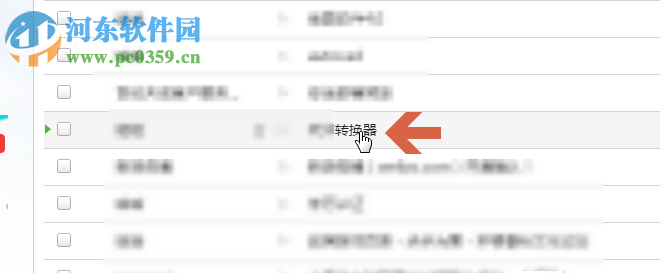网易邮箱设置拒收邮件的方法