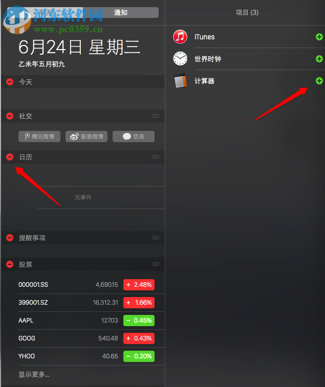 设置Mac通知栏的方法