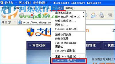 处理IE浏览器无法打开支付宝网页版的方案