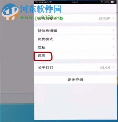 设置钉钉电脑版字体的方法