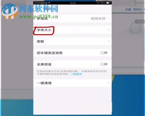 设置钉钉电脑版字体的方法