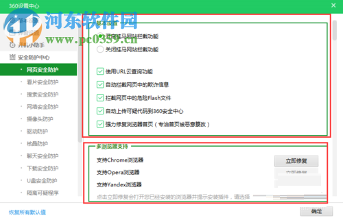 关闭360对网站拦截提醒的方法