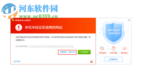 关闭360对网站拦截提醒的方法