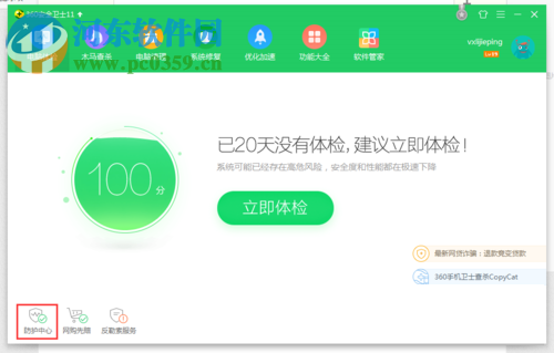 关闭360对网站拦截提醒的方法