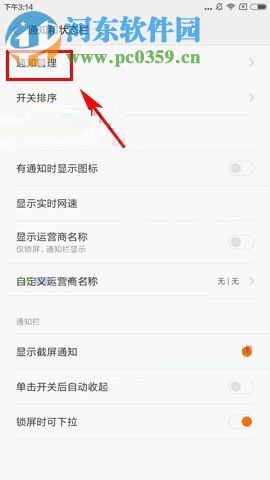 小米Max2关闭锁屏通知的方法