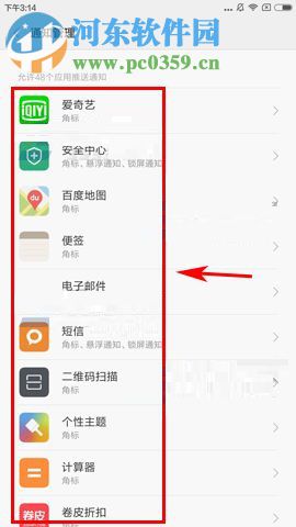 小米Max2关闭锁屏通知的方法