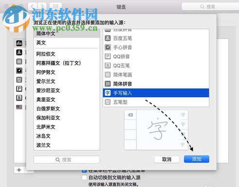 Mac设置手写输入法的方法