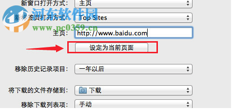 Mac如何修改Safari浏览器的默认主页的方法