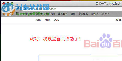 Mac如何修改Safari浏览器的默认主页的方法