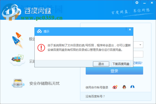 解决百度<a href=/zt/wangpan/ target=_blank class=infotextkey>云盘</a>系统限制无法打开的方法