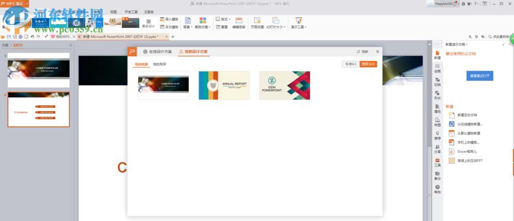 PPT中使用在线模板制作幻灯片的方法