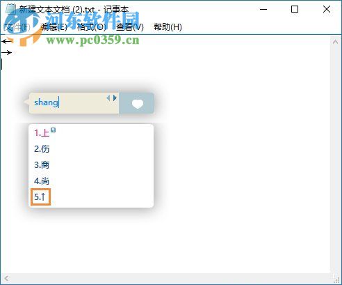 使用汉字拼音输出箭头符号的方法