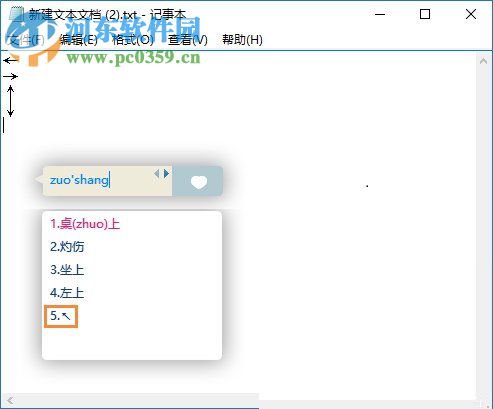 使用汉字拼音输出箭头符号的方法