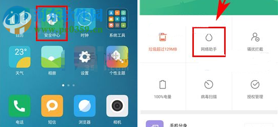 小米5C怎么禁止应用联网？小米5C禁止应用联网的方法