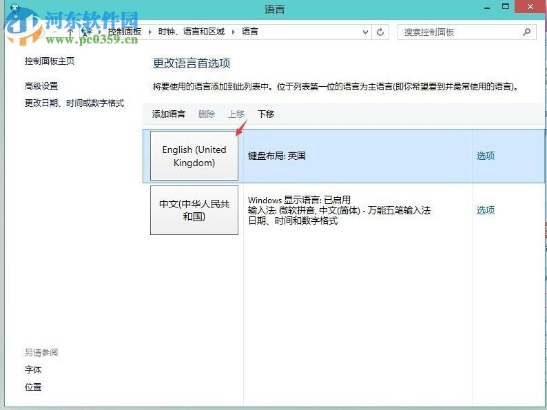 win10删除输入法的教程