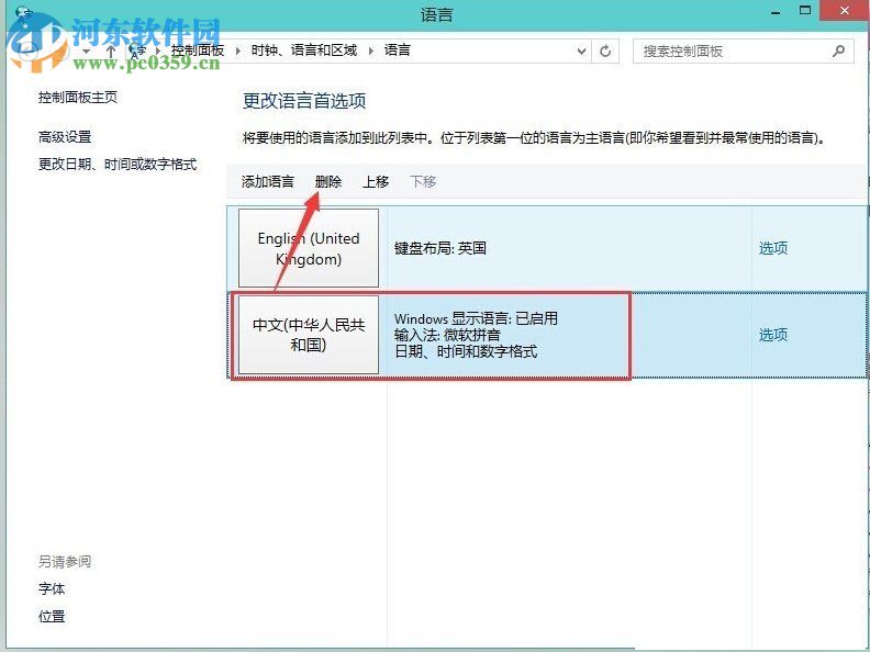 win10删除输入法的教程