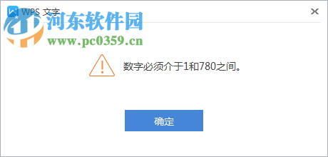 WPS中插入数字编号的方法