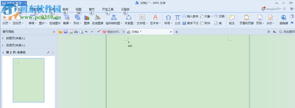 WPS中插入数字编号的方法