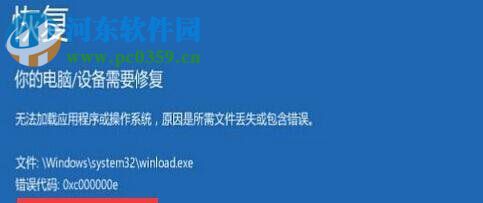 重装win8后提示0xc000000e的处理方案