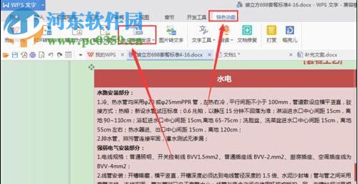 wps生成二维码的方法