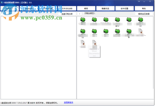 U盘加密文件的方法