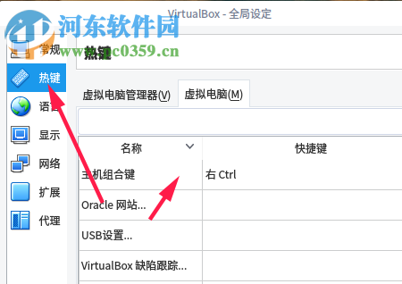 设置virtualbox鼠标在物理机和虚拟机间切换的方法