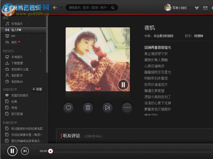 网易云音乐私人FM如何重复播放歌曲？