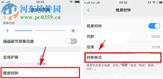 vivoX9sPlus熄屏时钟样式怎么修改？vivoX9sPlus熄屏时钟设置方法
