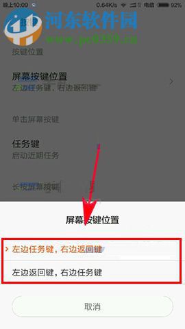 小米6底部按键怎么设置？小米6底部按键修改教程