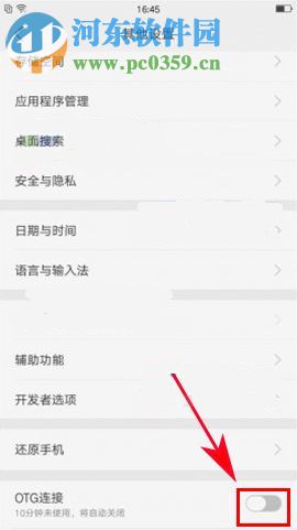 R11 OTG功能如何开启？OPPO R11 OTG功能设置方法
