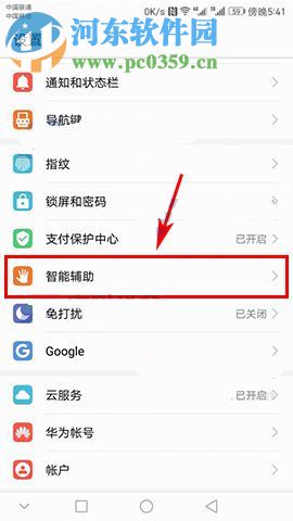 华为P10Plus悬浮按钮如何开启?华为P10Plus悬浮按钮设置教程
