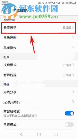 华为P10Plus悬浮按钮如何开启?华为P10Plus悬浮按钮设置教程