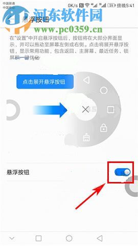 华为P10Plus悬浮按钮如何开启?华为P10Plus悬浮按钮设置教程