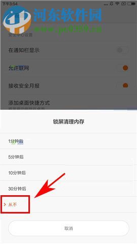 小米Max2锁屏清理怎么关闭?小米Max2锁屏清理设置方法