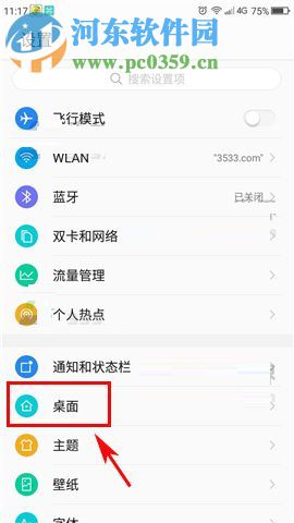 360 N5s桌面循环切换怎么设置？360 N5s开启桌面循环切换的方法