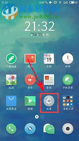 魅蓝E2锁屏下拉通知栏怎么设置？魅蓝E2锁屏可下拉通知栏设置教程