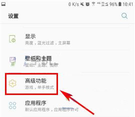 三星S8游戏工具怎么设置？三星S8游戏工具开启方法