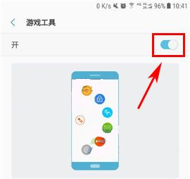 三星S8游戏工具怎么设置？三星S8游戏工具开启方法