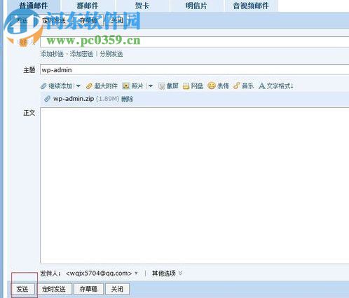 qq邮箱发送文件夹的教程